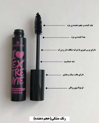 ریمل حجم دهنده و بلند کننده معروف