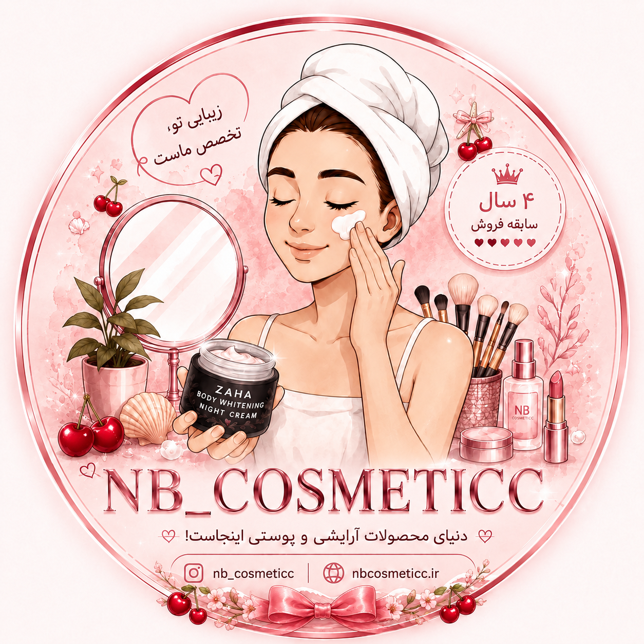 ان بی کازمتیک